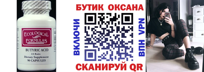 Бутират бутик Велиж